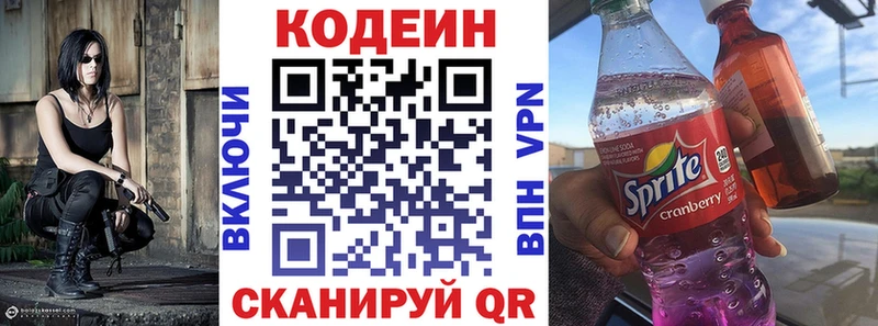 Кодеиновый сироп Lean Purple Drank  Пустошка 
